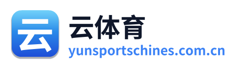 云体育